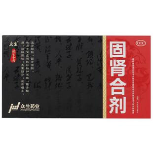 众生固肾合剂8支/盒治疗肾虚早泄性女肾阳虚补肾男女药正品