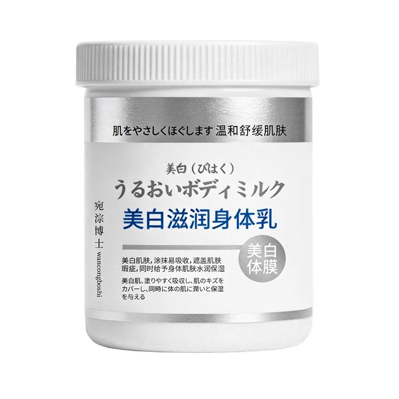 【双持证美白体膜】下单即赠果酸