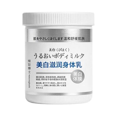 【双持证美白体膜】下单即赠果酸