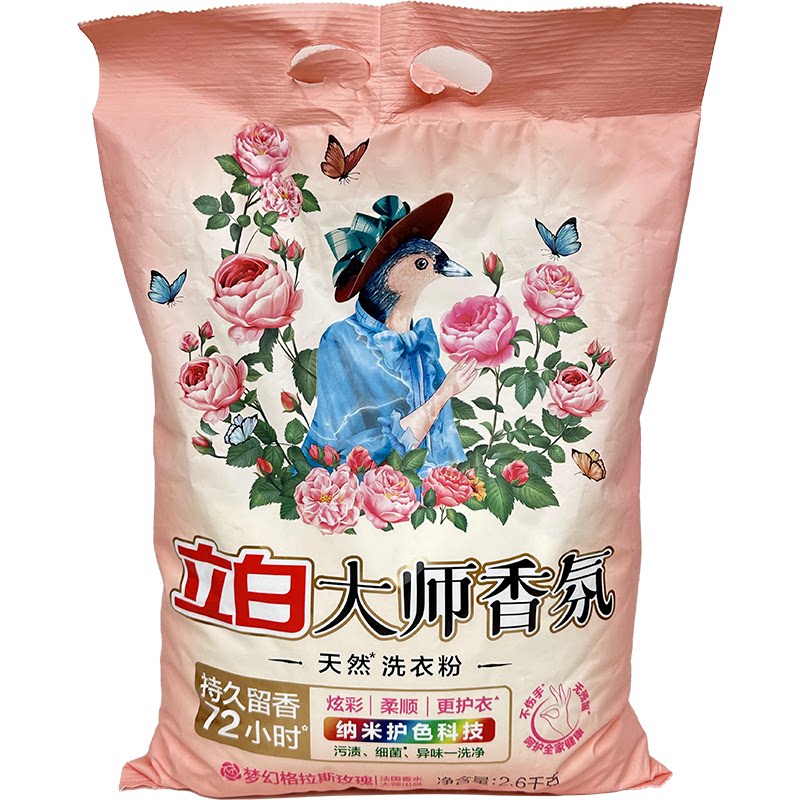【特大袋】立白大师香氛天然洗衣粉持久留香72小时护色去污洗衣粉
