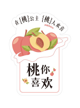 创意水果礼盒贴纸果标杯贴定制