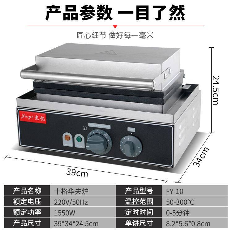 杰亿十格电华夫炉商用烤饼机方形松饼机格子饼机华夫饼机厂家直批,清洗/食品/商业设备,华夫炉/华夫机,淘宝优惠券,粉丝福利购,淘宝优惠卷