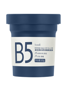 Tondi维生素b5睡眠面膜