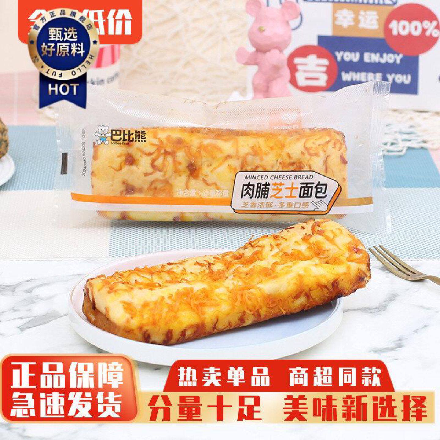 巴比熊肉脯芝士儿童早餐蛋糕点心夜宵代餐面包休闲零食品小吃整箱