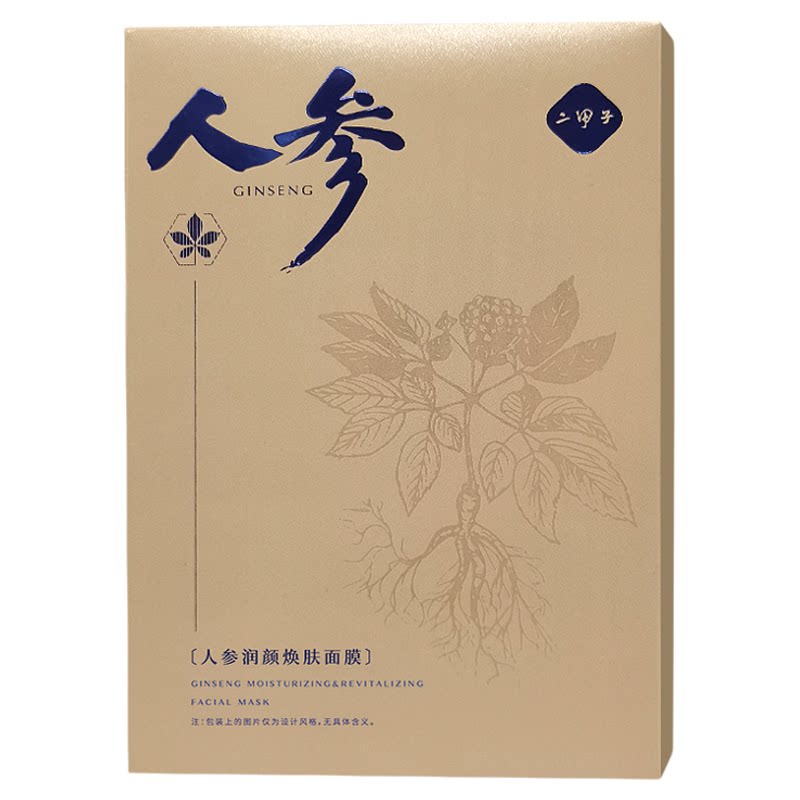 二甲子人参润颜焕肤面膜