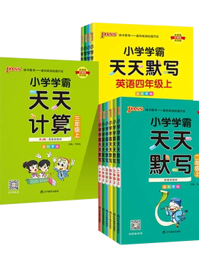 当当网正版2026秋季新版小学学霸天天练默写计算语文数学英语一1二2三3四4五5六6年级上下册人教北师版暑假专项同步训练练习册