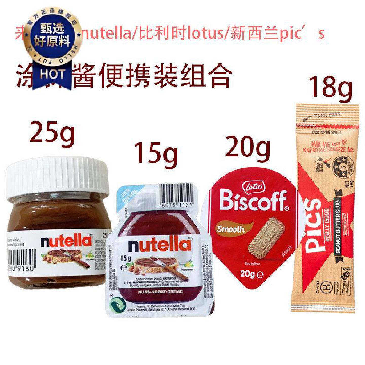 德国进口费列罗nutella能多益可可榛子果酱面包巧克力酱1小杯15g