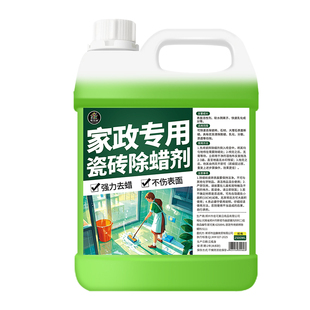 瓷砖除蜡剂清洁地砖表面增亮瓷砖打蜡抛光柔光砖专用清洁剂开荒叁