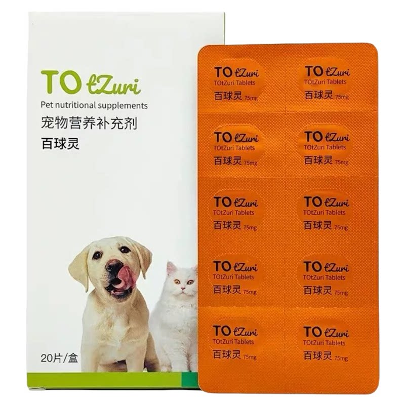 派维百球灵托曲珠利片犬猫通用球猫特色保健品