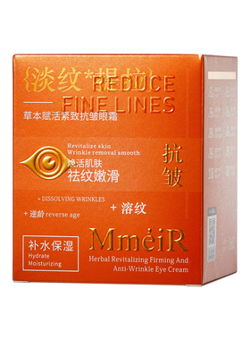 名美人草本赋活紧致抗皱眼霜亮肤滋润眼部眼霜淡化细纹紧致保湿