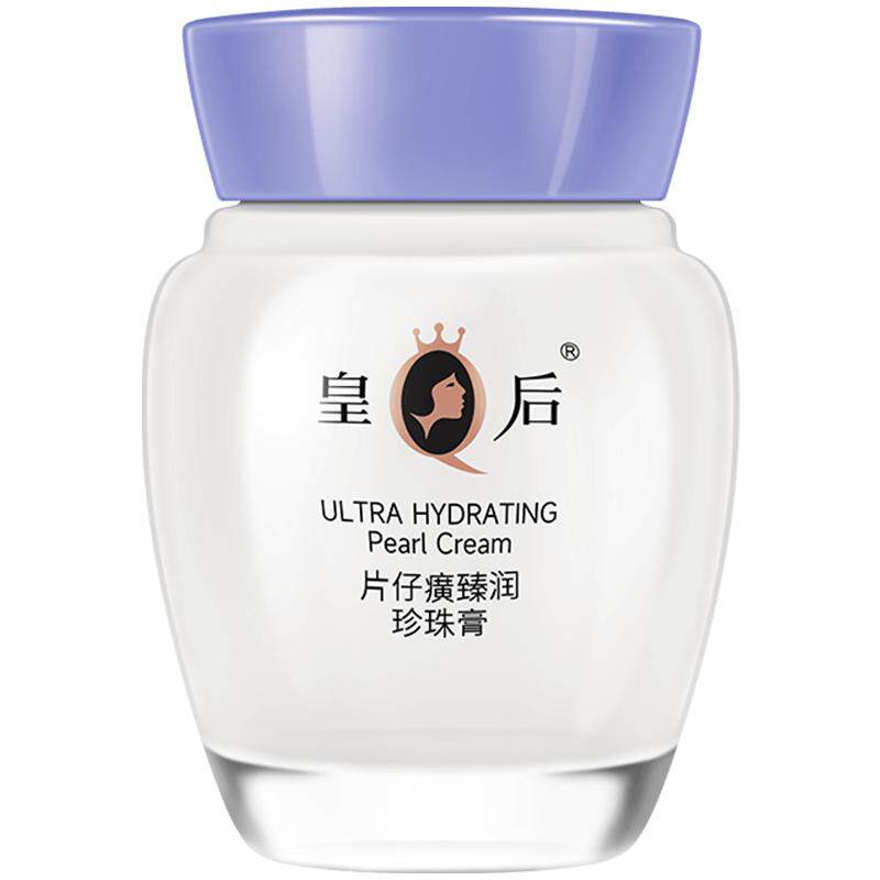 皇后牌片仔癀臻润珍珠膏保湿滋润霜抗皱舒缓淡化细纹面霜护肤品