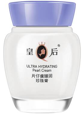 片仔癀臻润珍珠膏保湿滋润面霜