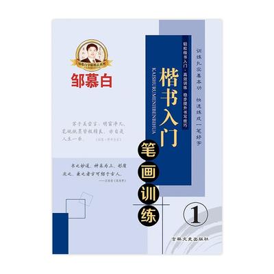 楷书入门字帖成人练字硬笔速成