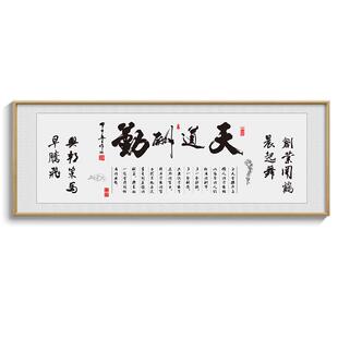 天道酬勤字画诚信赢天下书法挂画办公室书房客厅装饰画原木框牌匾