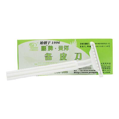 医用备皮刀女私密处剃毛刮毛刀