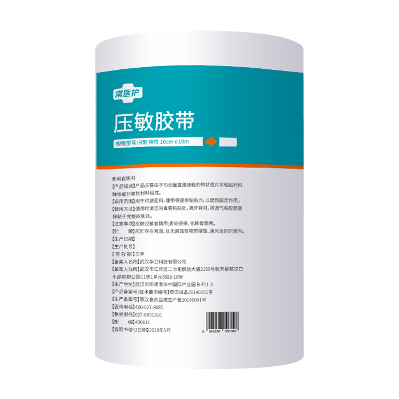 压敏胶带手指防裂贴防水防脏贴