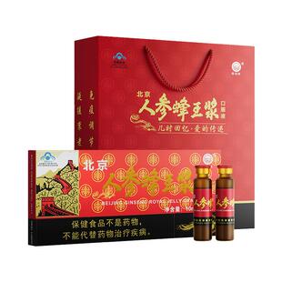 北京人参蜂王浆维佳牌口服液调节免疫力男女熬夜延缓衰老滋补养生