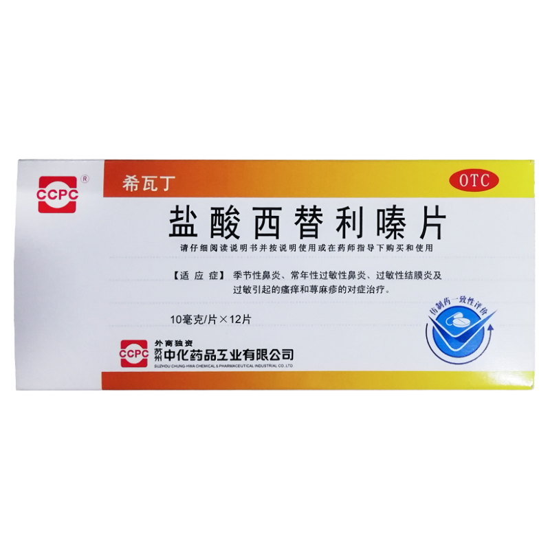 ccpc 希瓦丁 盐酸西替利嗪片 10mg*12片/盒
