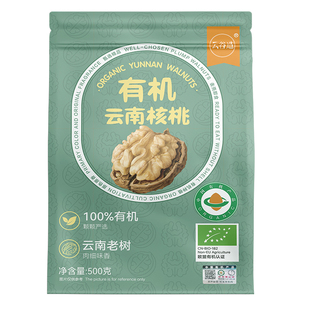 大礼包装云南云谷造有机核桃500g袋装原味生孕妇儿童零食坚果炒货