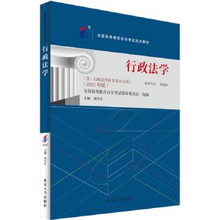 自学考试教材00261行政法学湛中乐北大版2026年法律法学行政管理专升本书籍大专升本科专科套本成人成考成教自考教育用书