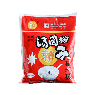 赖汤圆糯米粉子550g*5袋