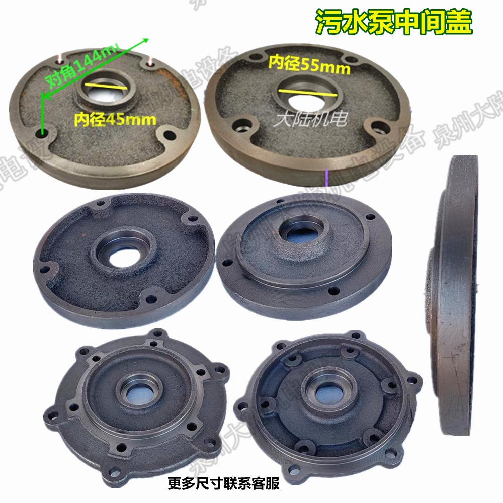 潜污泵泵垫污水泵排污中间盖2.2/3/4/5.5KW4寸水泵配件止口中间盖
