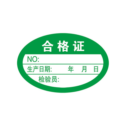 产品合格证贴纸商品检验标签不干胶卡通用镭射质检贴绿色食品安全