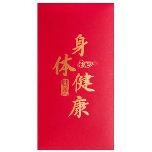 红包袋祝福亲朋早日康复老人身体健康探望通用创意个性利事生日袋