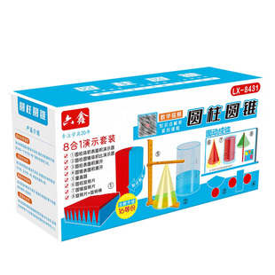 六年级圆柱圆锥教具下册数学学具套装表面积体积推导演示器模型