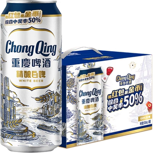 重庆啤酒精酿白啤4.1度500ml*12罐装全麦酿造德式啤酒风味