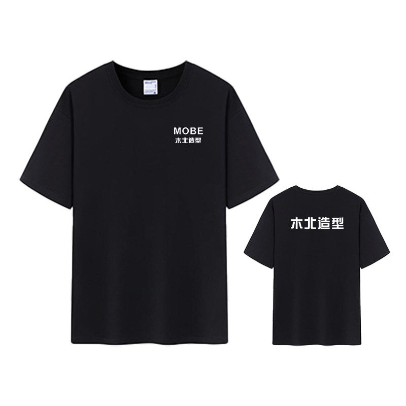 木北造型美发理发店T恤定制短袖