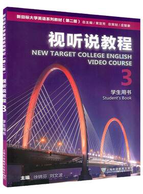 视听说教程第3册学生用书