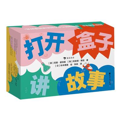 浪花朵朵打开盒子讲故事