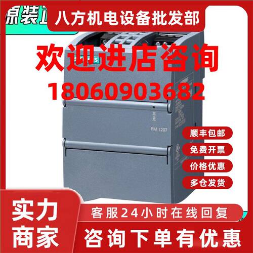 议价西门子SITOP电源6EP1332-1SH71 24V 10A模块工业开关电源全新