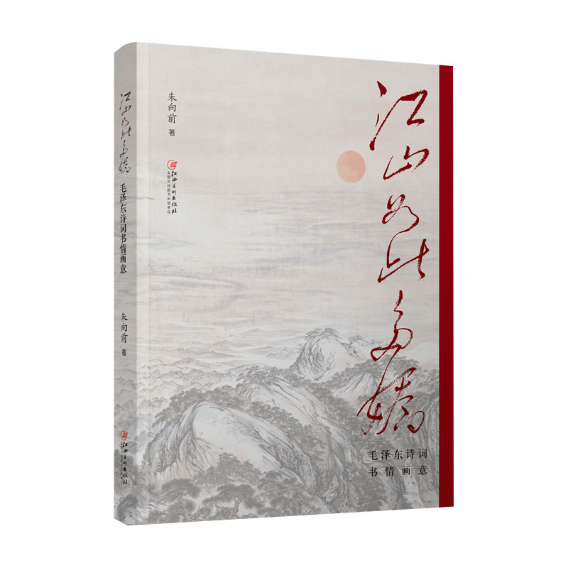 江西美术江山如此多娇书情画意