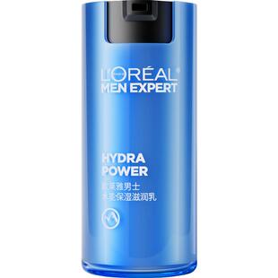 欧莱雅男士水能保湿滋润乳面霜持续保湿补水护肤乳霜男士专用正品