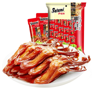 萨啦咪酱鸭舌鸭舌头分享装卤味年货大礼包小零食即食网红熟食