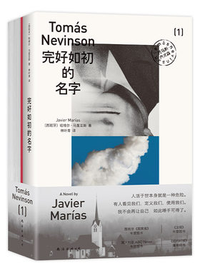 【现货】完好如初的名字 余华力荐作家 西班牙文学基石马里亚斯重磅谢幕之作 中文版首度引进  卫报年度好书