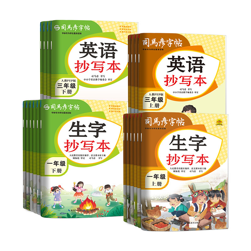 2026春季新版司马彦字帖语文生字抄写本英语小学生1-6年级上册下册同步人教新教材练字帖一课一练字本临写描红钢笔控笔训练大16开