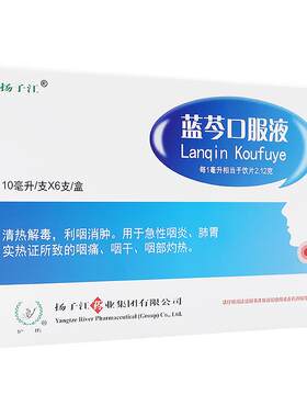 [护佑]蓝芩口服液10ml*6支/盒