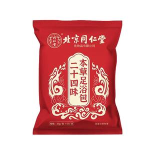 北京同仁堂泡脚的药包泡脚包去湿气排毒助睡眠艾草足浴包草本花椒