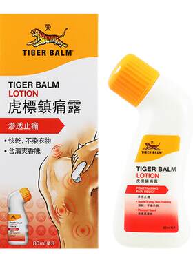 香港版TigerBalm新加坡虎标镇痛露80ml腰颈肩肌肉酸痛拉伤止痛液