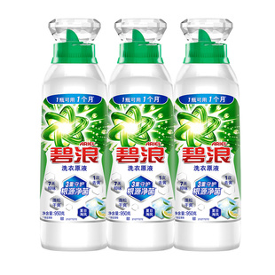 【刘宇宁专属】碧浪洗衣原液去黄渍除菌除螨留香多规格洗衣液家用