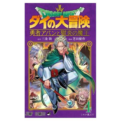 勇者阿邦与狱炎魔王4