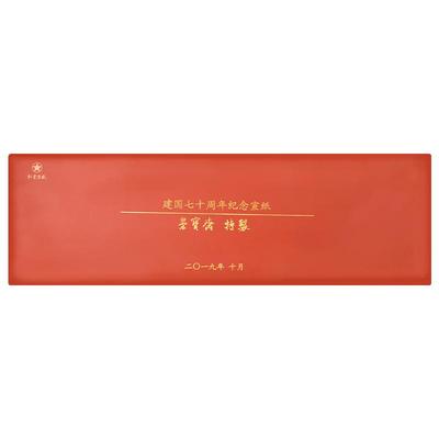 红星特种净皮书法安徽高档