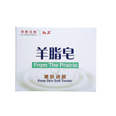 红卫羊脂皂老牌国货洗澡洗脸用