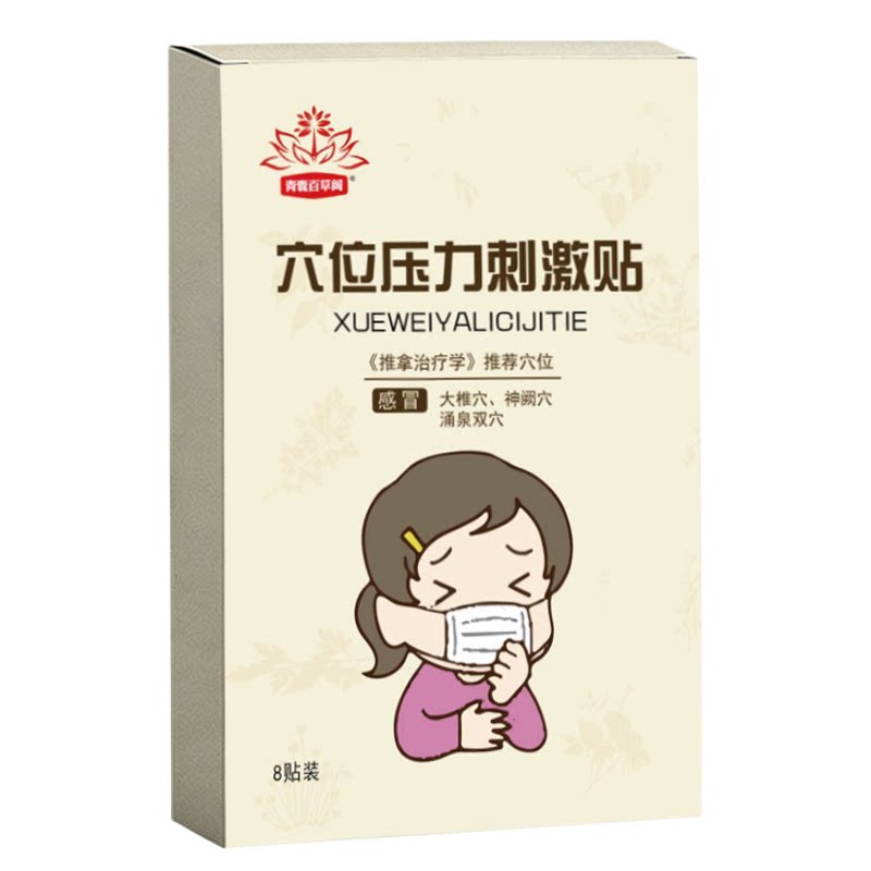 小儿去感贴婴儿童清浓不通出气鼻堵流喷涕寒热见风宝宝草本肚脐贴