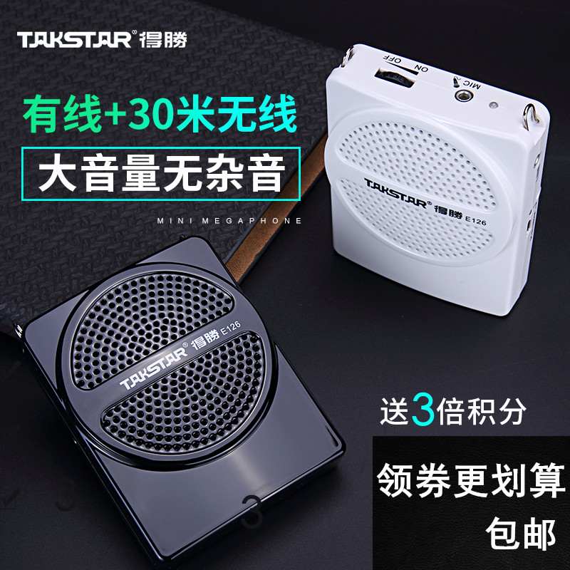 得胜e126小蜜蜂扩音器教师专用讲上课无线耳麦克风德胜导游喇叭机