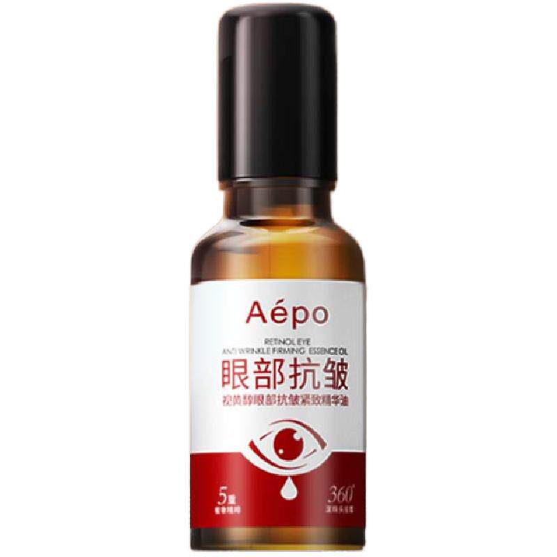 【官方正品】眼部抗皱精华油按摩抗皱提拉紧致按摩滚珠眼部精华油