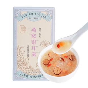 三朵银花银耳姐姐冻干燕窝银耳羹红枣枸杞银耳汤冲泡即食早餐代餐